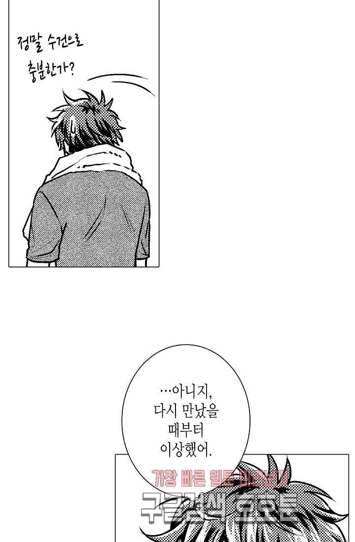 마법 혼약 55화 4