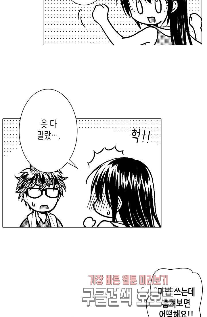 마법 혼약 55화 10