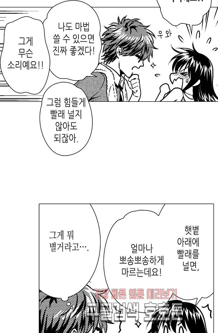 마법 혼약 55화 11