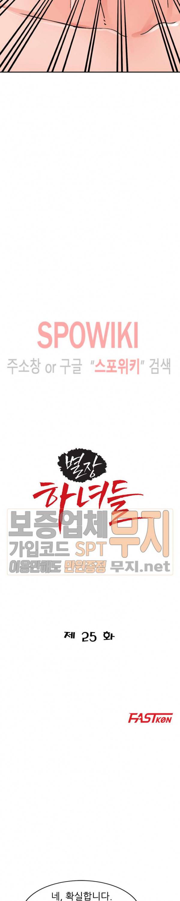 별장 하녀들 25화 3