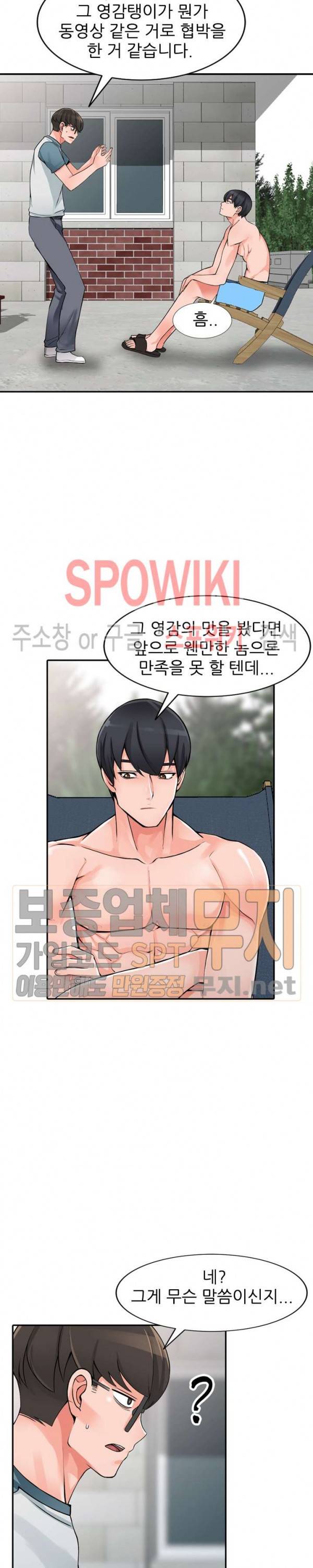 별장 하녀들 25화 4