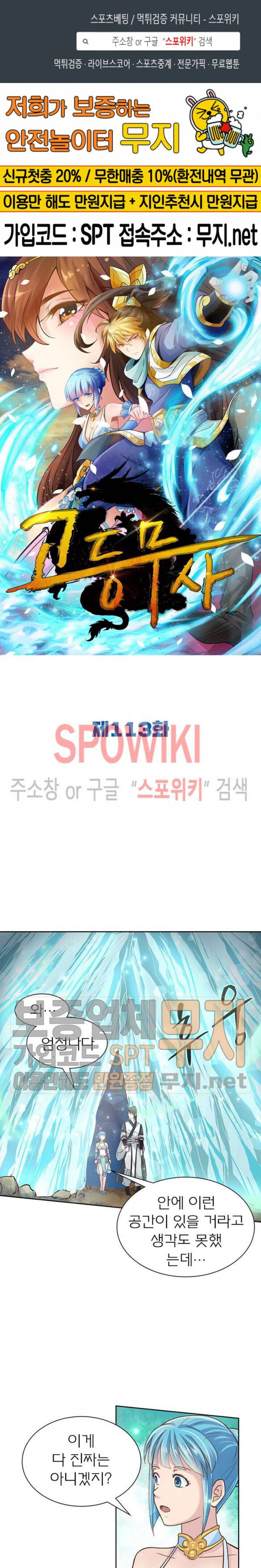고등무사 113화 1
