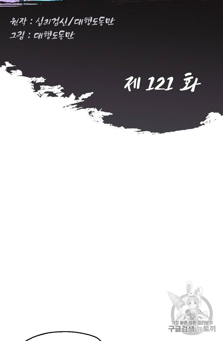 Retry 다시 한번 최강 신선으로 retry 다시 한번 최강 신선으로 121화 2