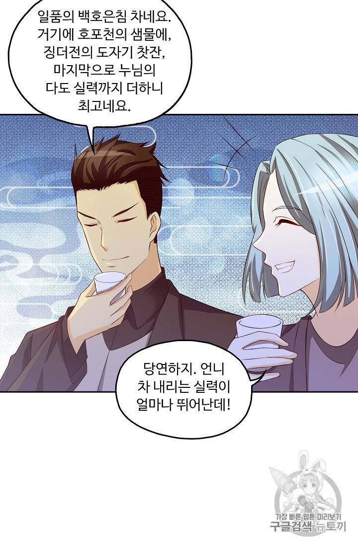 Retry 다시 한번 최강 신선으로 retry 다시 한번 최강 신선으로 121화 3