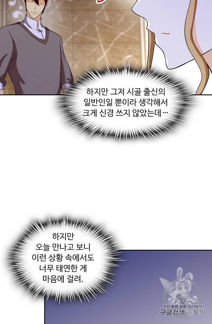 Retry 다시 한번 최강 신선으로 retry 다시 한번 최강 신선으로 121화 6