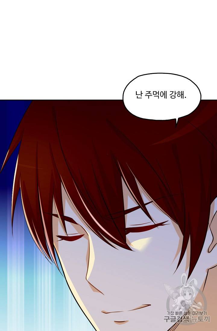 Retry 다시 한번 최강 신선으로 retry 다시 한번 최강 신선으로 121화 14