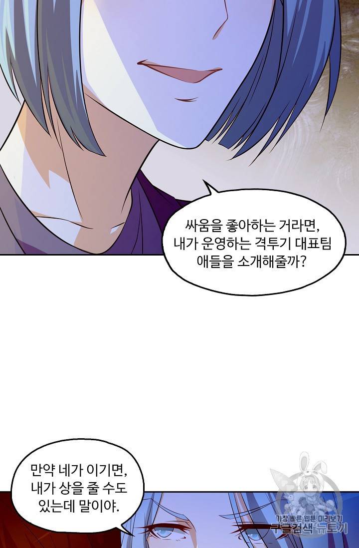 Retry 다시 한번 최강 신선으로 retry 다시 한번 최강 신선으로 121화 16