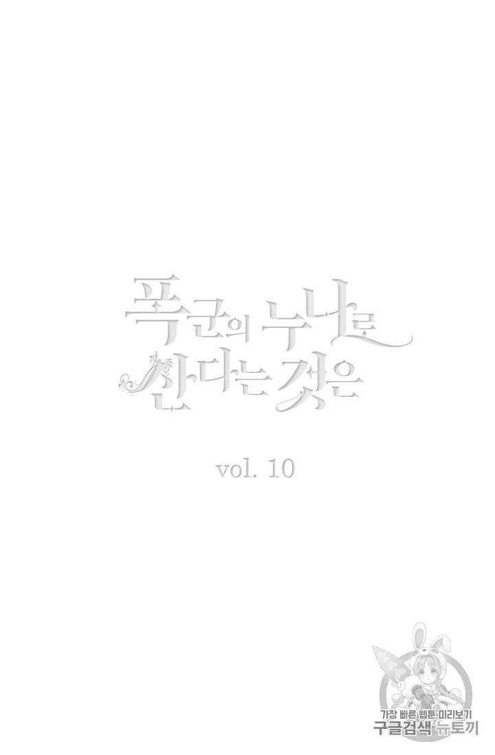 폭군의 누나로 산다는 것은 10화 2