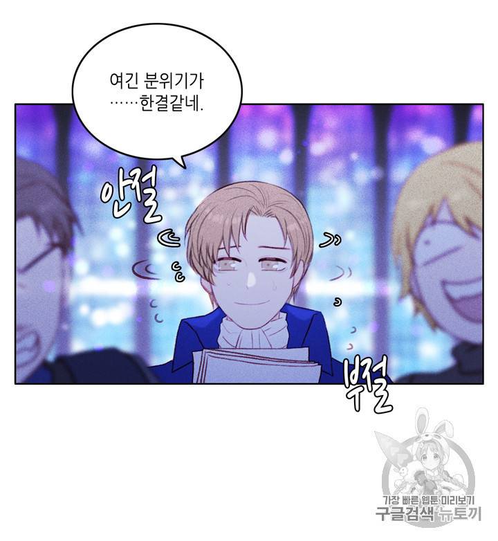 폭군의 누나로 산다는 것은 10화 3