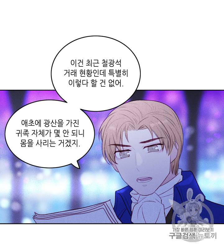 폭군의 누나로 산다는 것은 10화 5