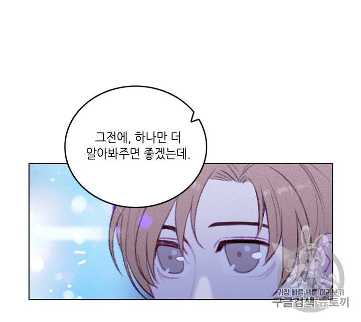 폭군의 누나로 산다는 것은 10화 8