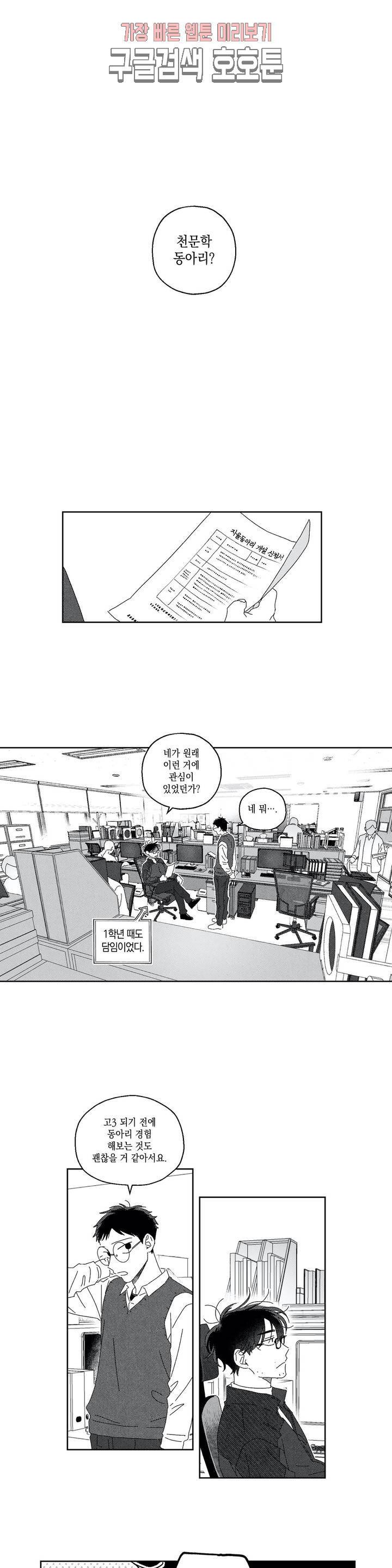 영원에 가까이 2화 지금 이대로 1
