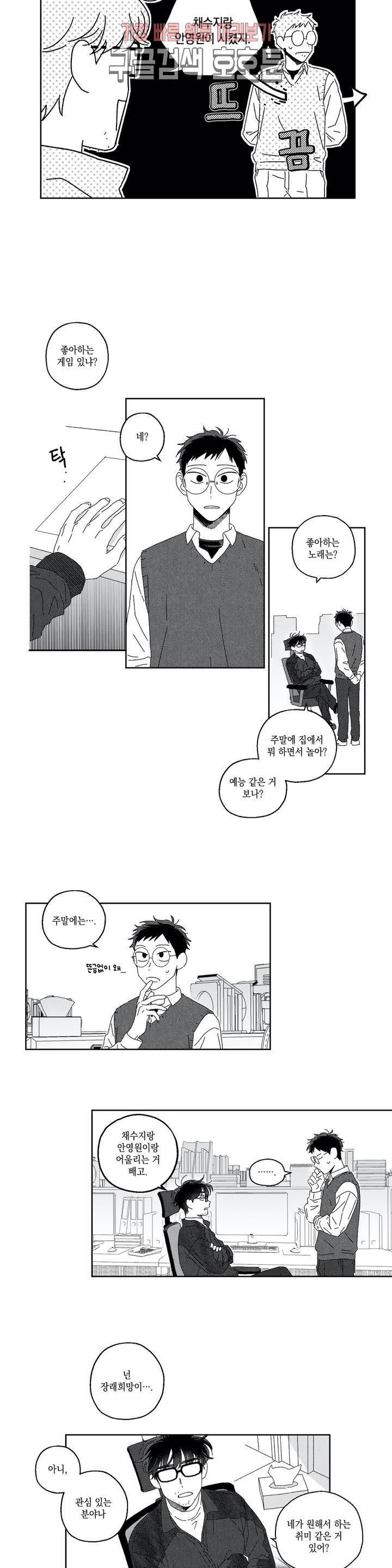영원에 가까이 2화 지금 이대로 2