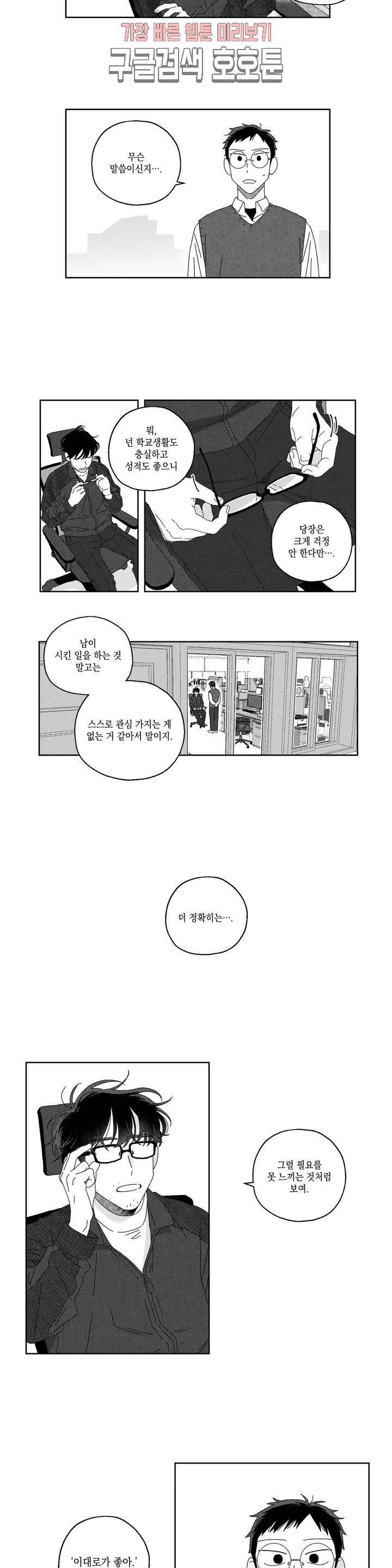 영원에 가까이 2화 지금 이대로 3