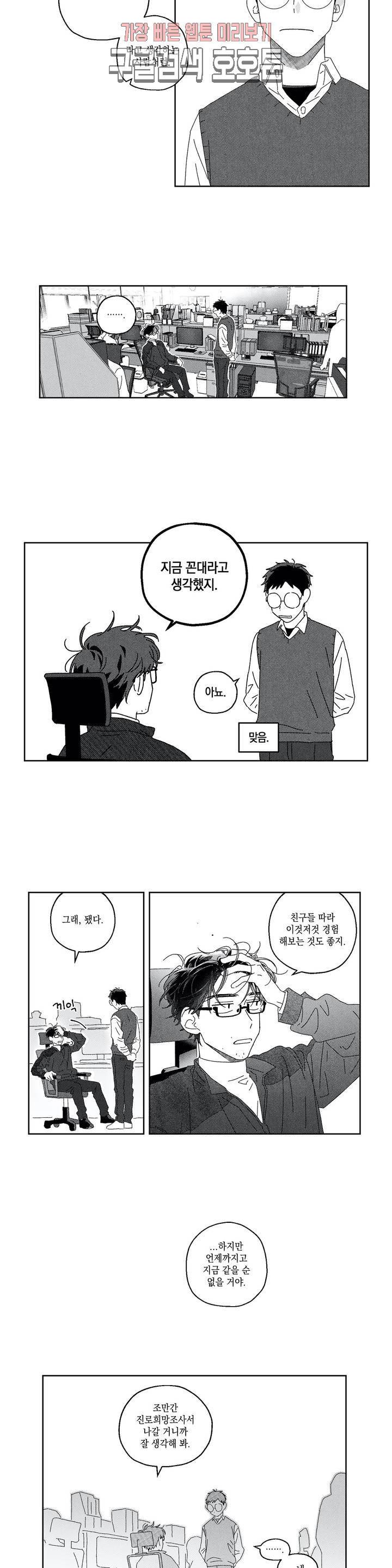 영원에 가까이 2화 지금 이대로 4