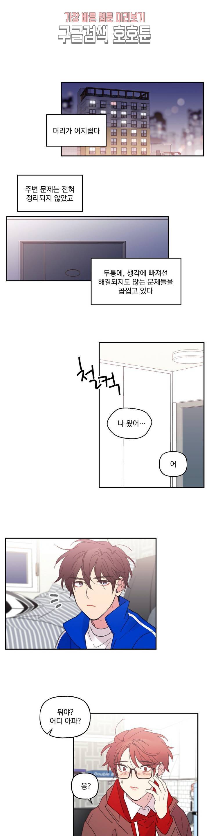 4와 2분의 1 정거장 19화 1