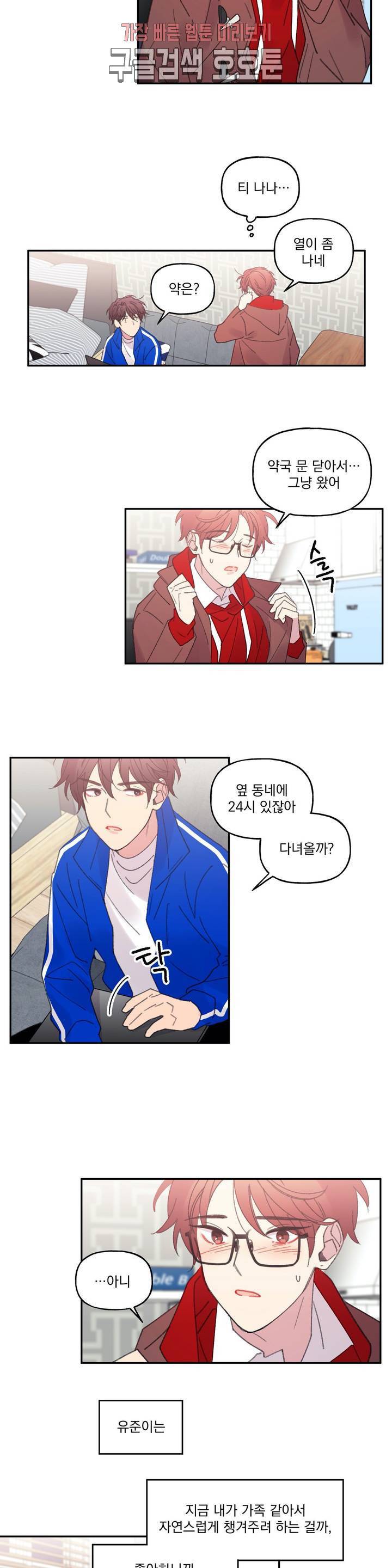 4와 2분의 1 정거장 19화 2