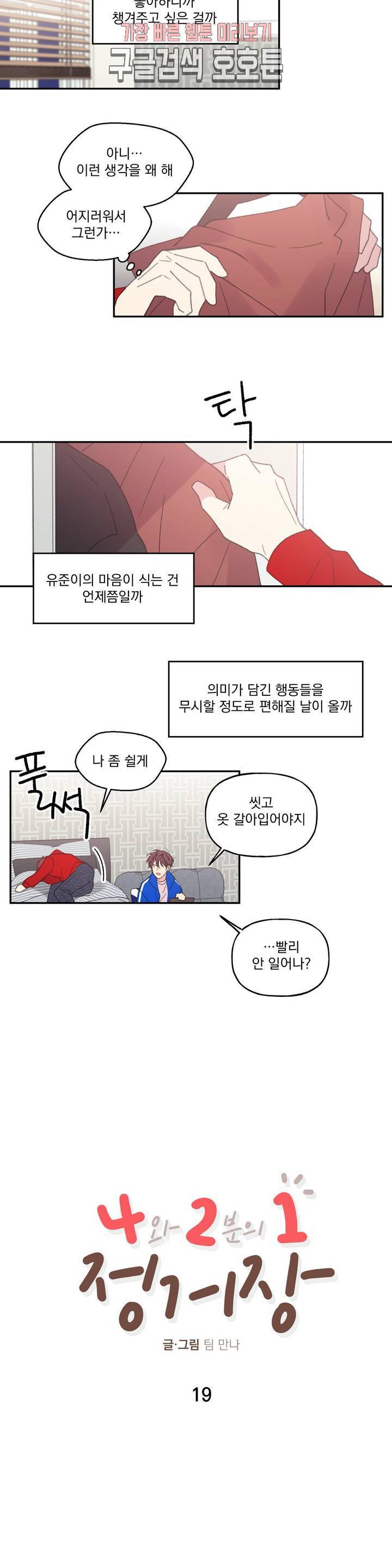 4와 2분의 1 정거장 19화 3