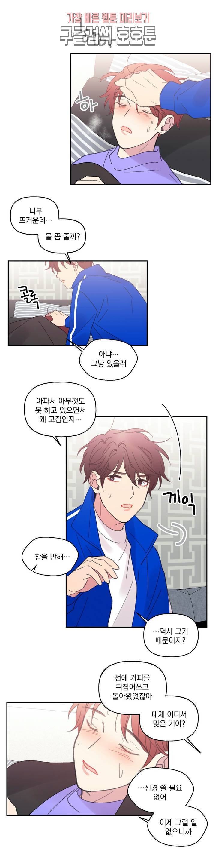 4와 2분의 1 정거장 19화 4