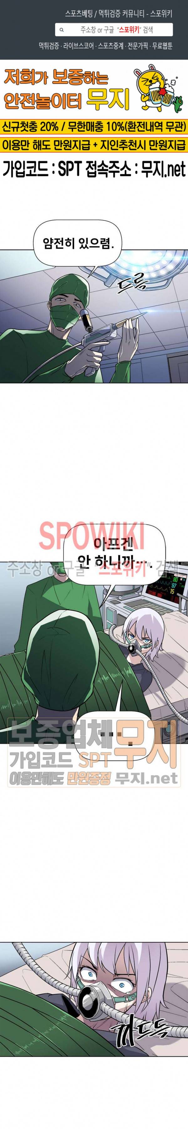 사상 최강의 매니저 21화 1