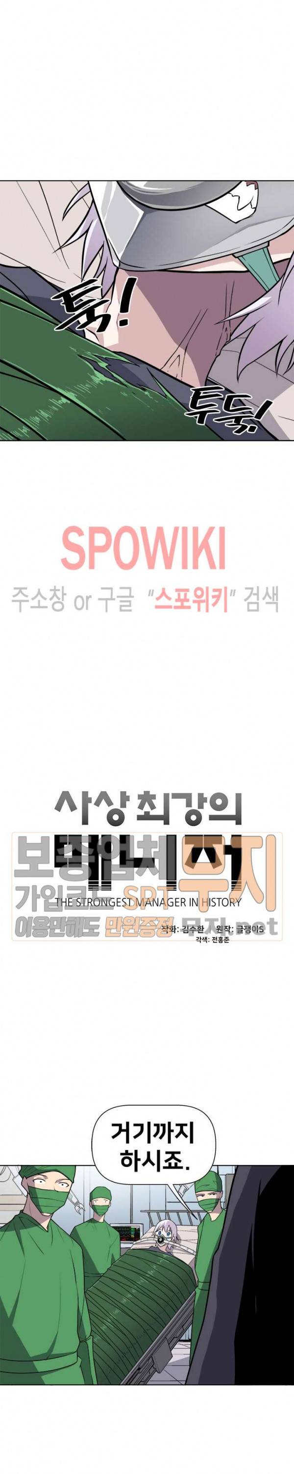 사상 최강의 매니저 21화 2