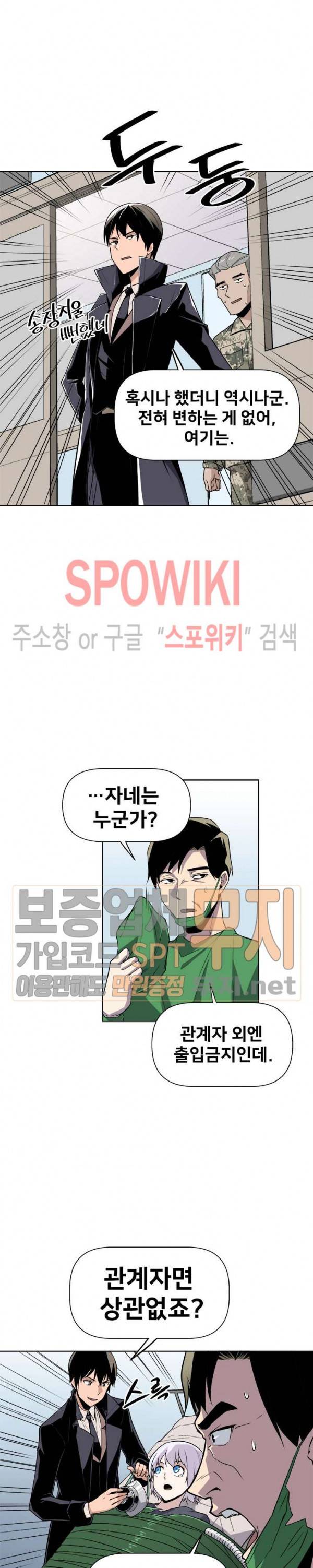 사상 최강의 매니저 21화 3