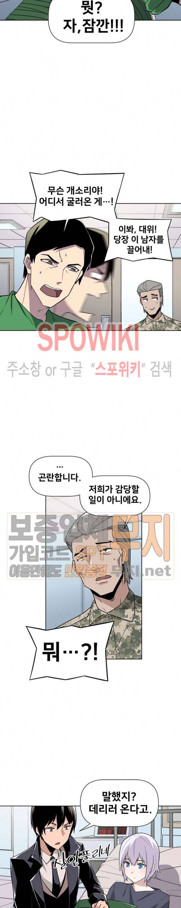 사상 최강의 매니저 21화 4