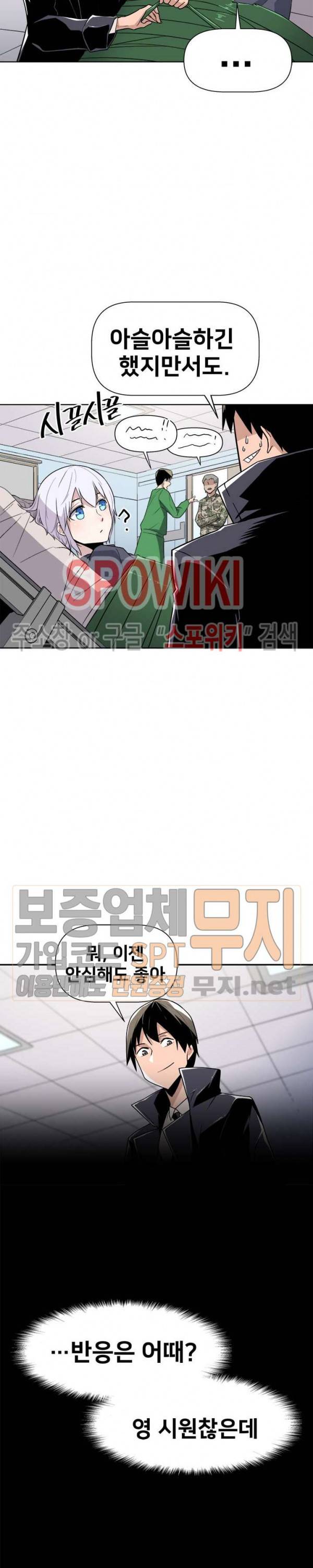 사상 최강의 매니저 21화 5
