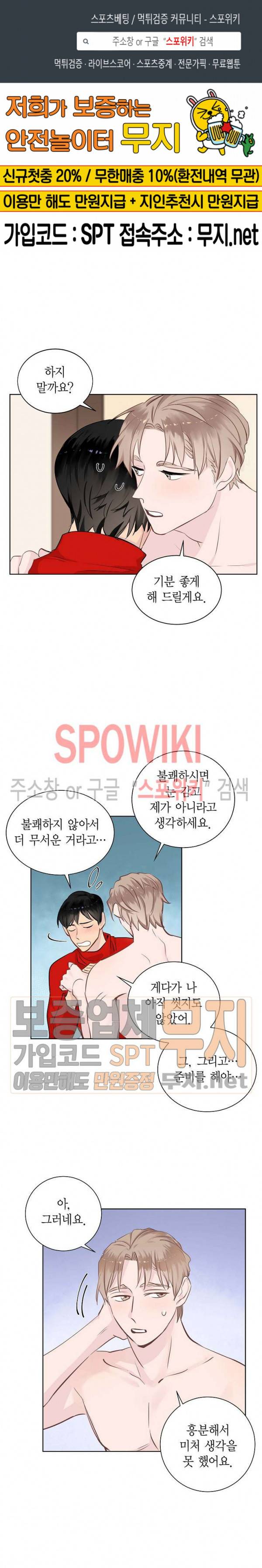 키스톤 로맨틱 콤비 20화 1