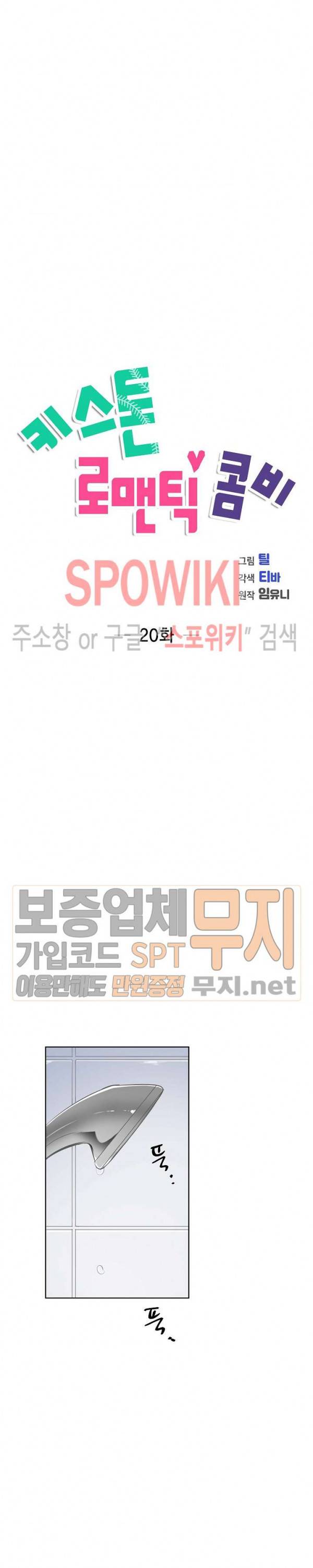 키스톤 로맨틱 콤비 20화 4