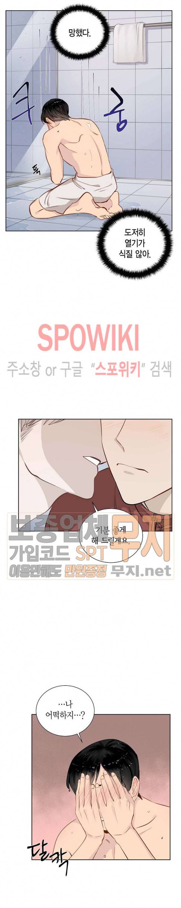 키스톤 로맨틱 콤비 20화 5