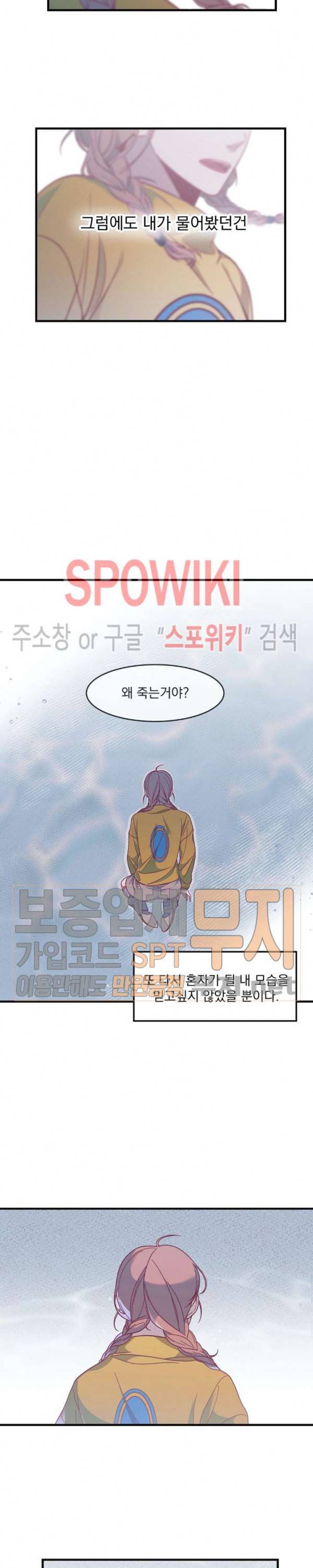 우주인(Would you in?) 8화 2