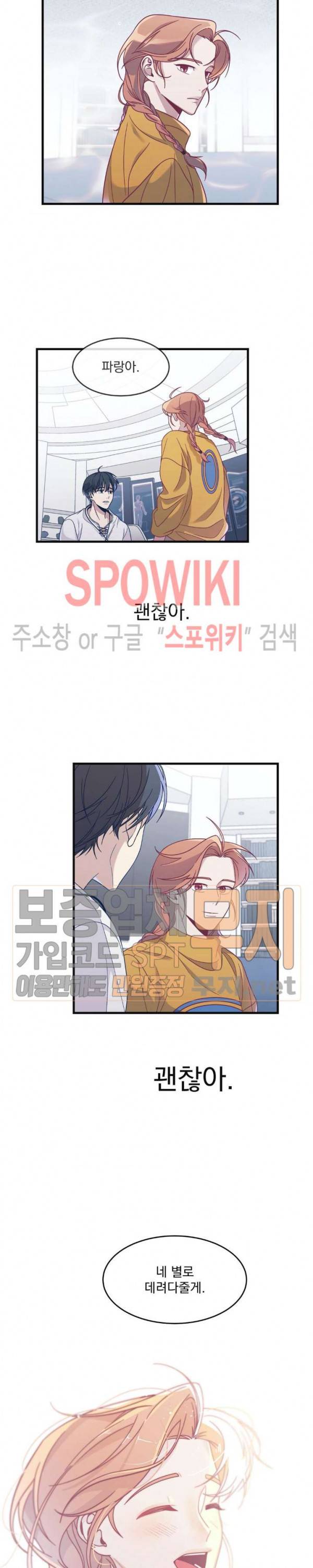우주인(Would you in?) 8화 3