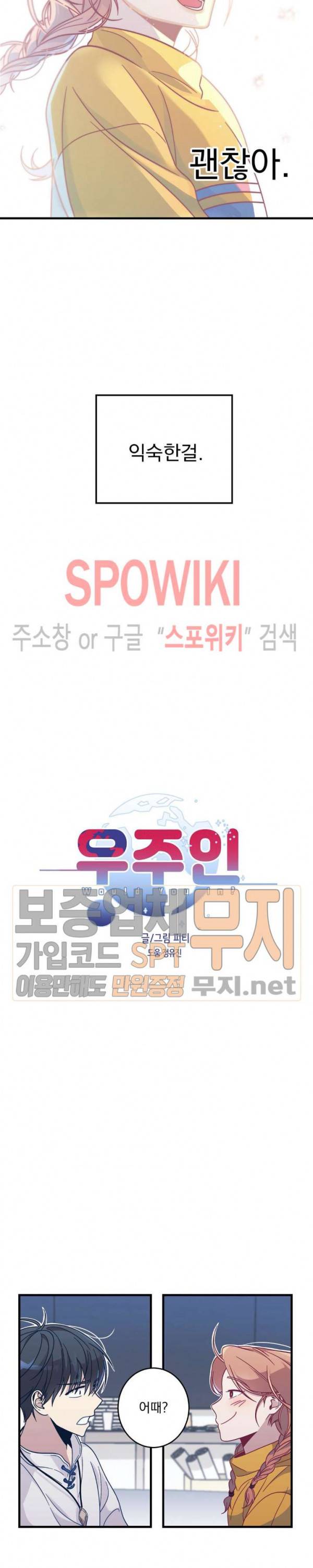우주인(Would you in?) 8화 4
