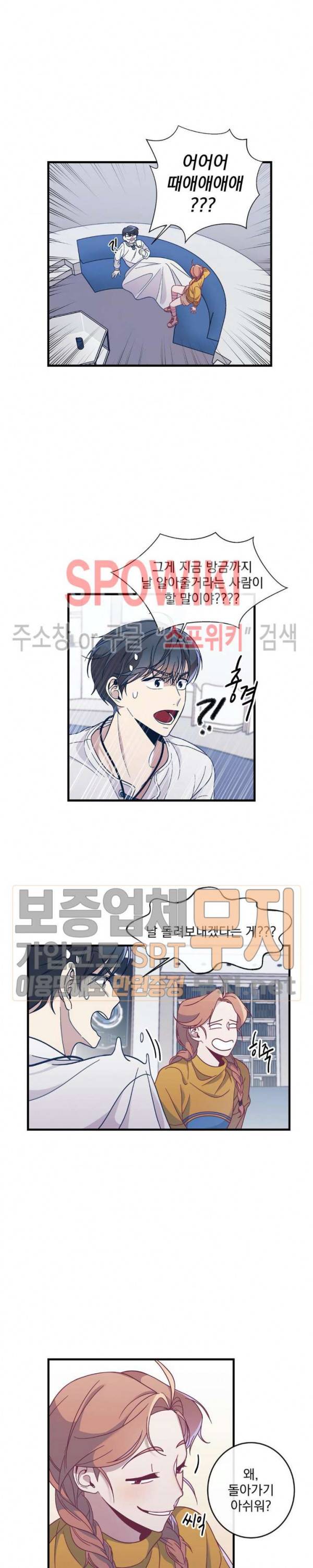 우주인(Would you in?) 8화 5