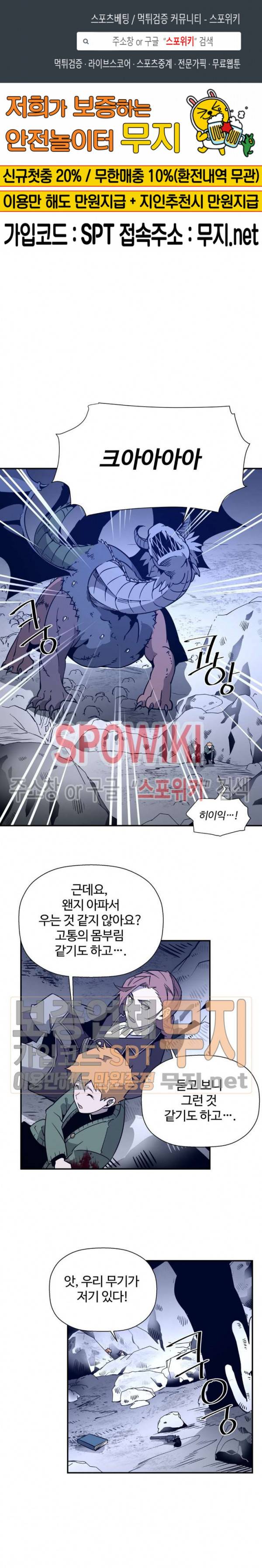 심장 없는 엑소시스트 78화 1