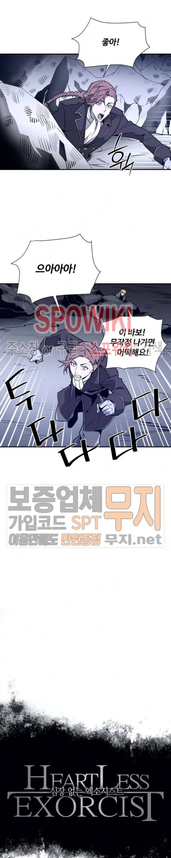 심장 없는 엑소시스트 78화 2