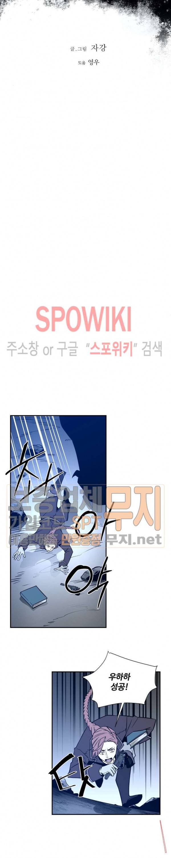 심장 없는 엑소시스트 78화 3
