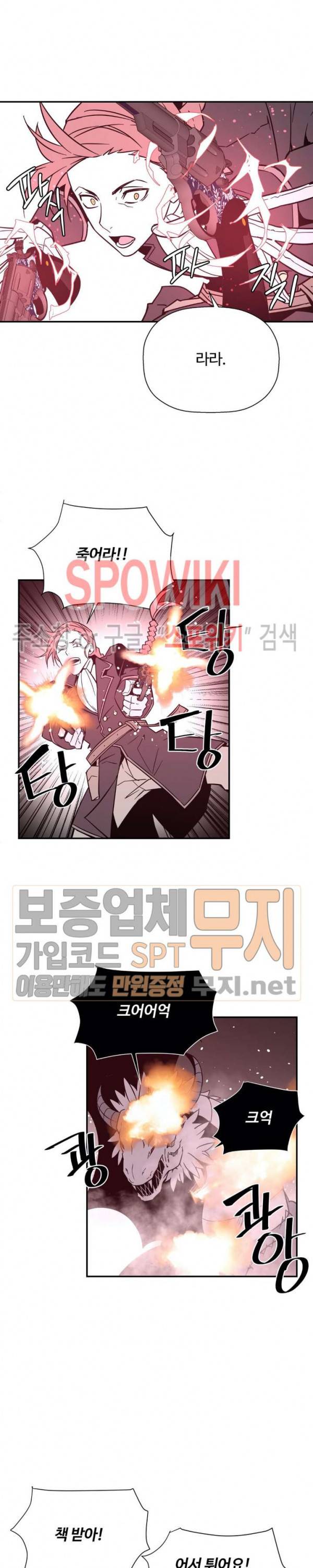 심장 없는 엑소시스트 78화 4