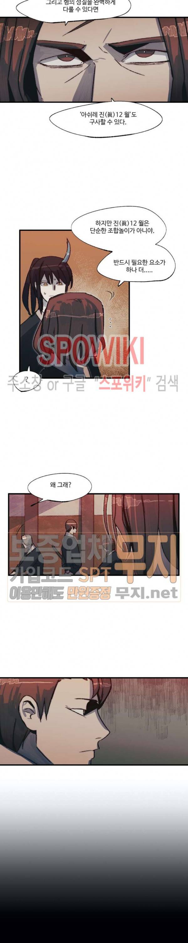 레그널 트리거 48화 5