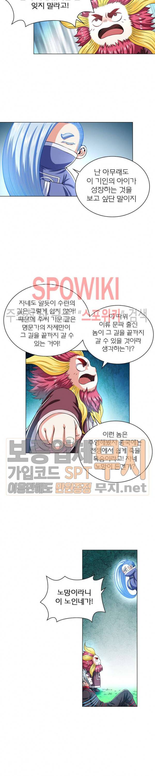 신으로 태어났습니다 128화 6