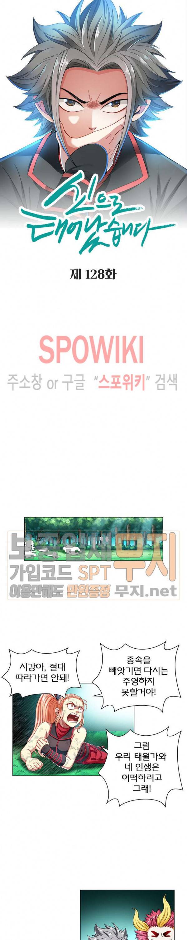 신으로 태어났습니다 128화 9
