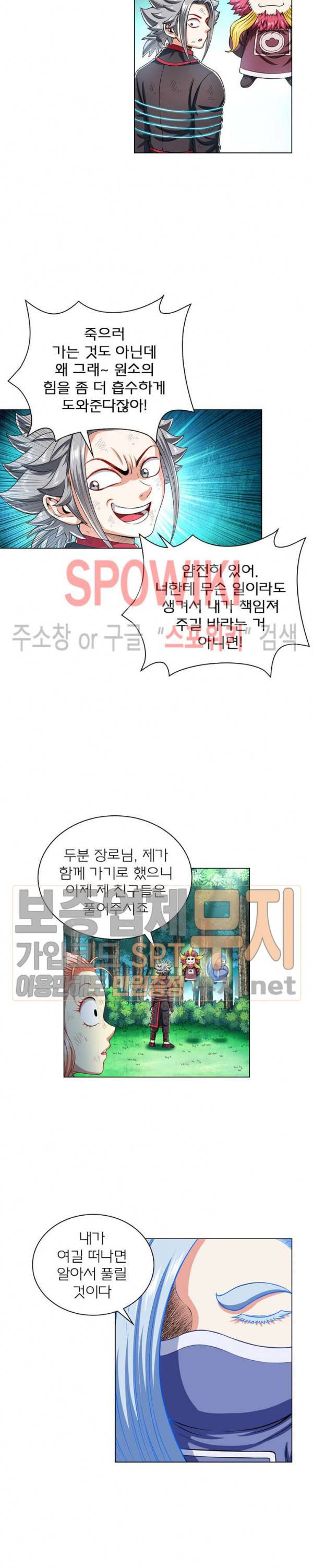 신으로 태어났습니다 128화 10