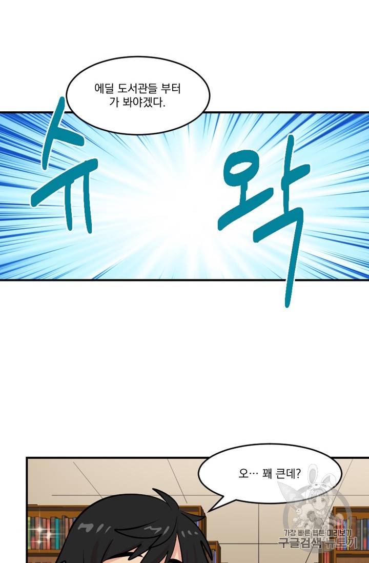 리더(Reader)-읽는자 59화 2