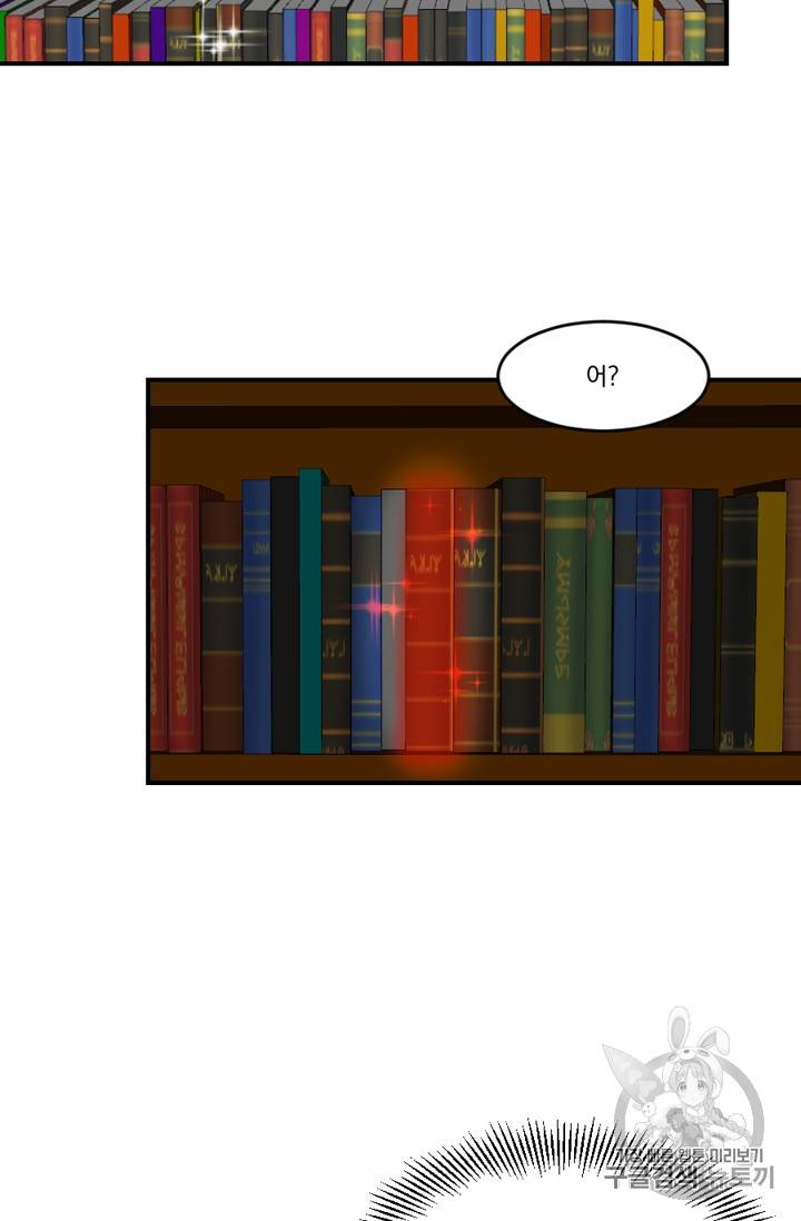 리더(Reader)-읽는자 59화 4