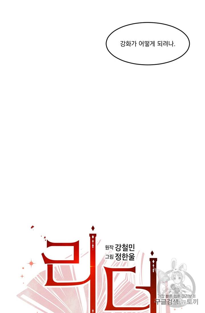 리더(Reader)-읽는자 59화 9