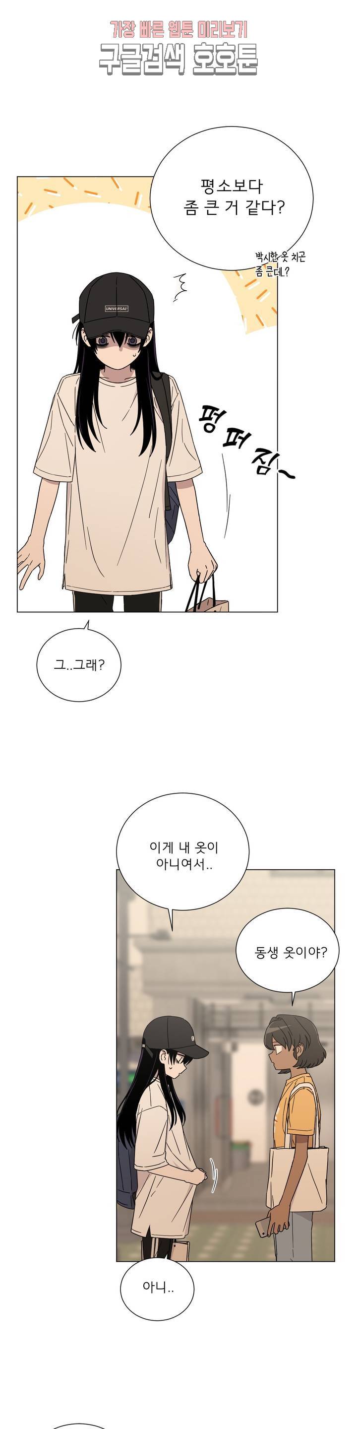 잘 자 내 꿈 꿔 38화 3