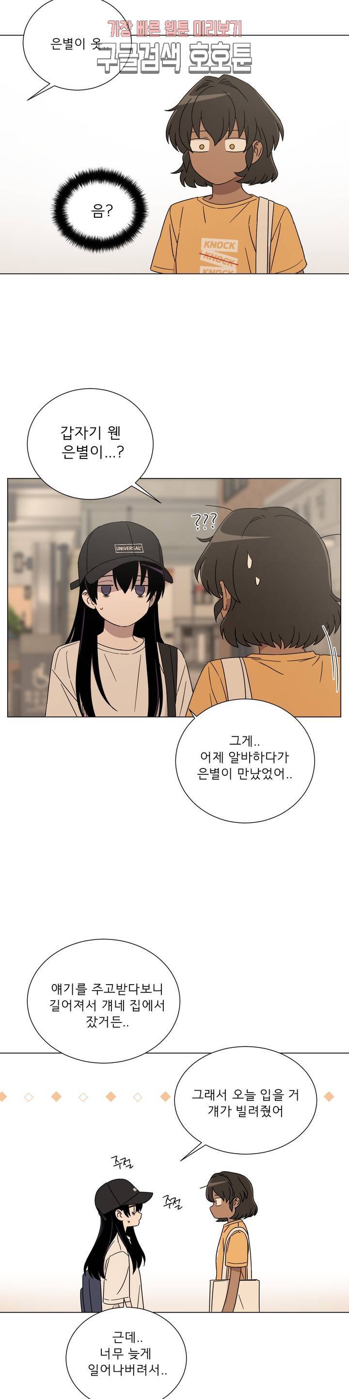 잘 자 내 꿈 꿔 38화 4