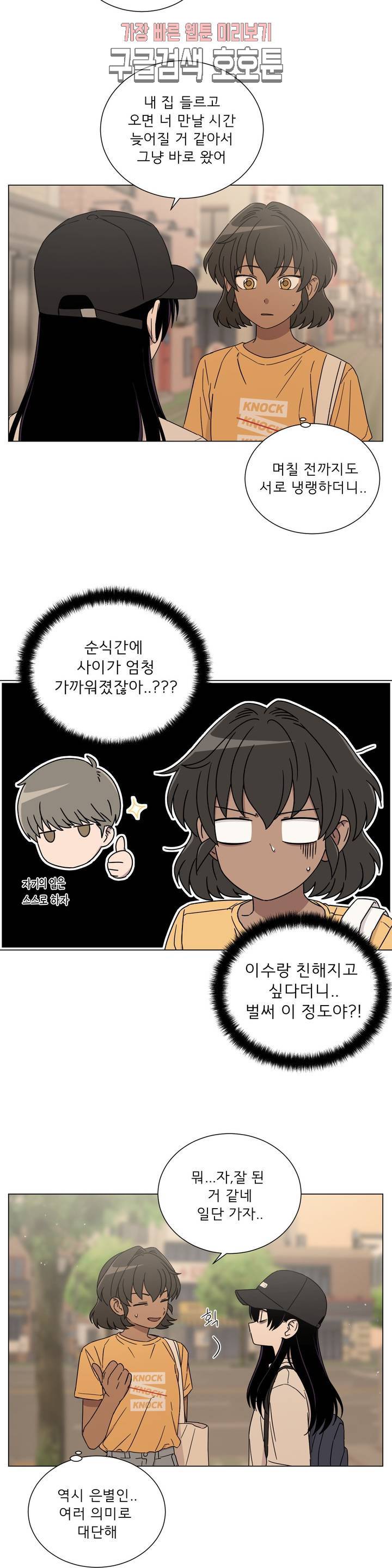 잘 자 내 꿈 꿔 38화 5