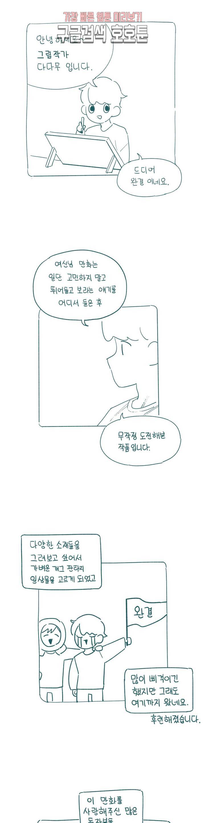 곤란해요, 여신님! 에필로그 완결 후기 1